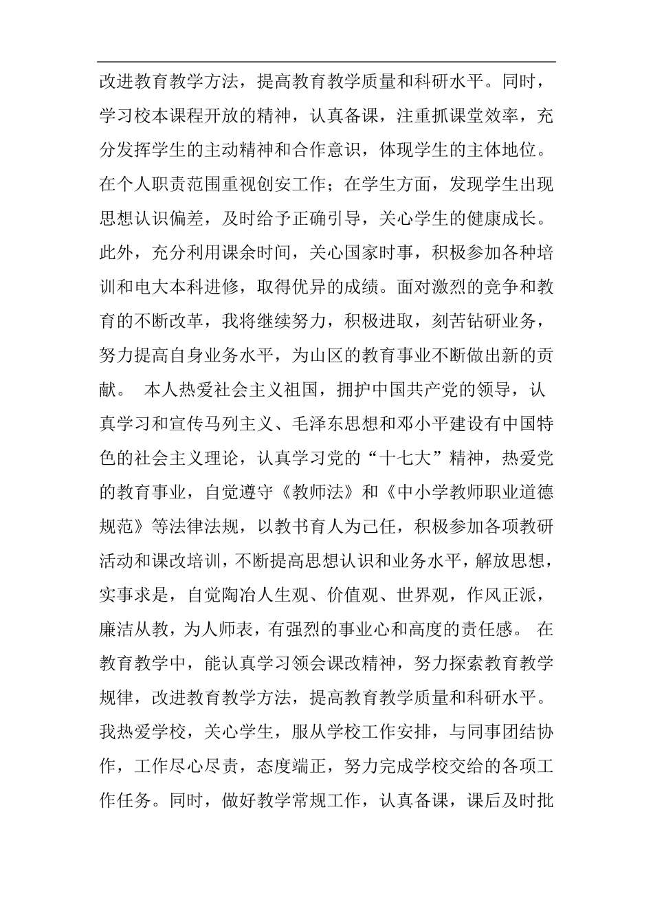 师德表现_师德表现自我评价,师德表现个人小结_第2页