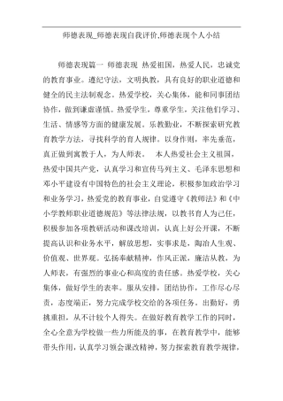 师德表现_师德表现自我评价,师德表现个人小结
