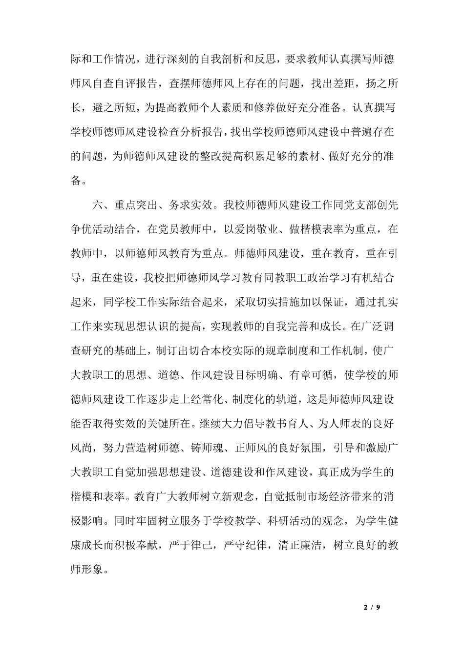 师德自查报告_第2页