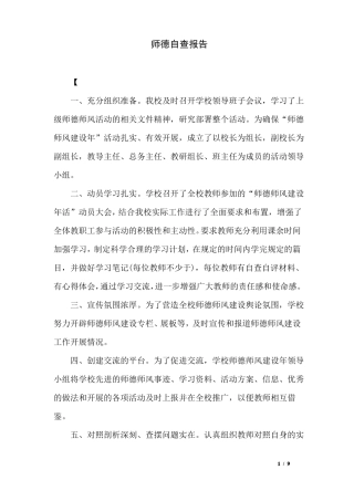 师德自查报告