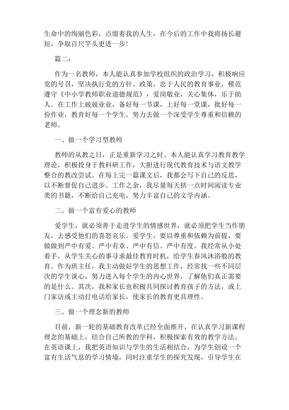 师德表现自我评价_第2页