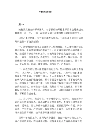 师德表现自我评价