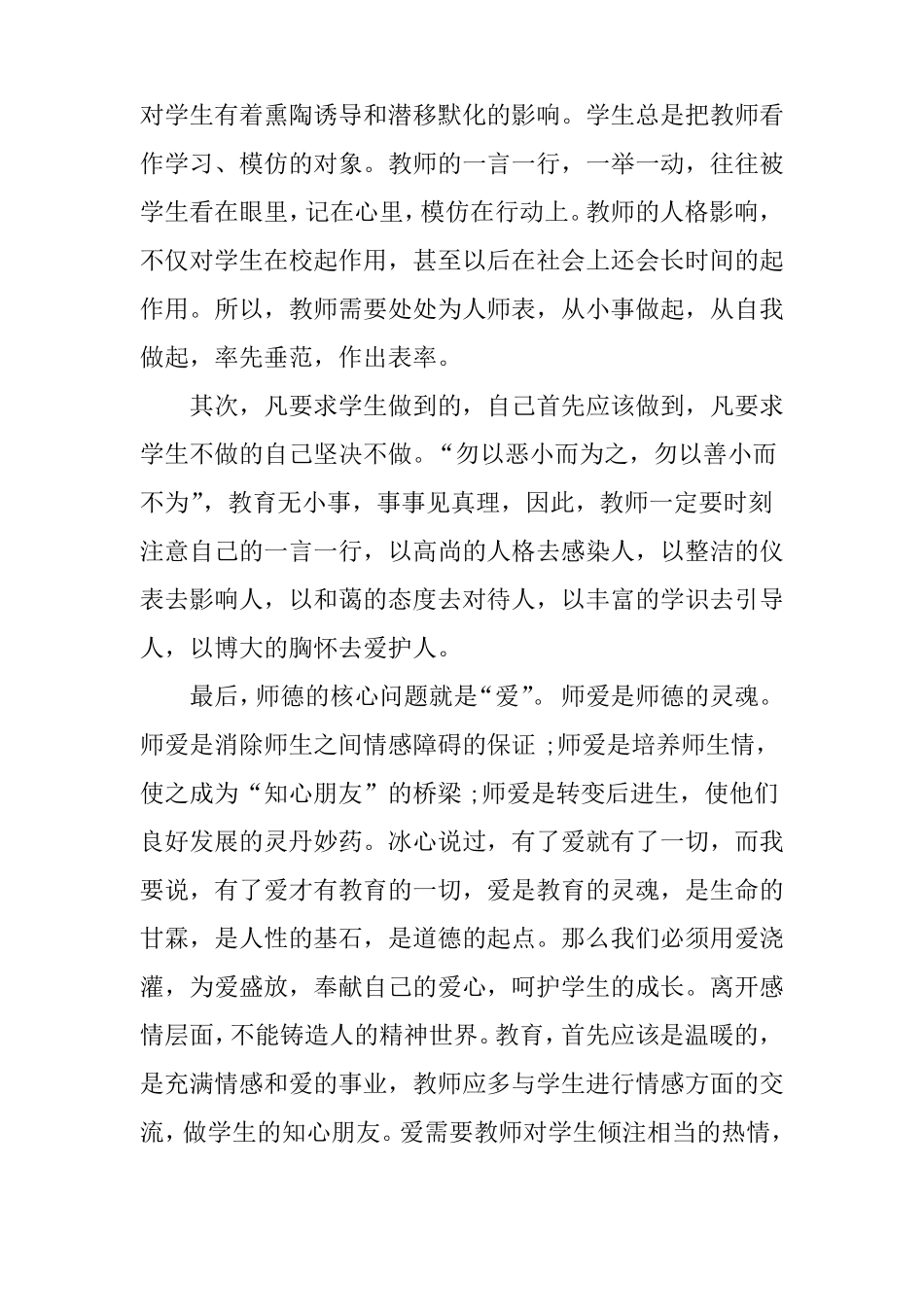 师德论坛发言稿_第2页