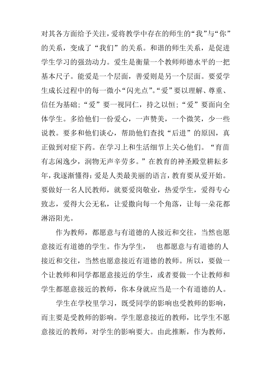 师德论坛发言稿_第3页