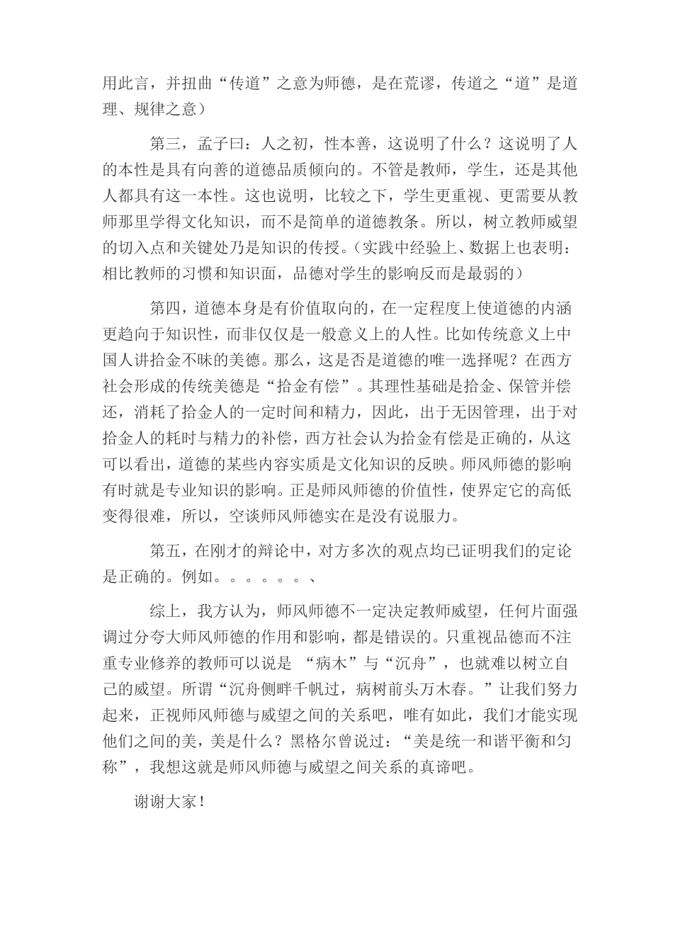 师德辩论赛资料_第2页