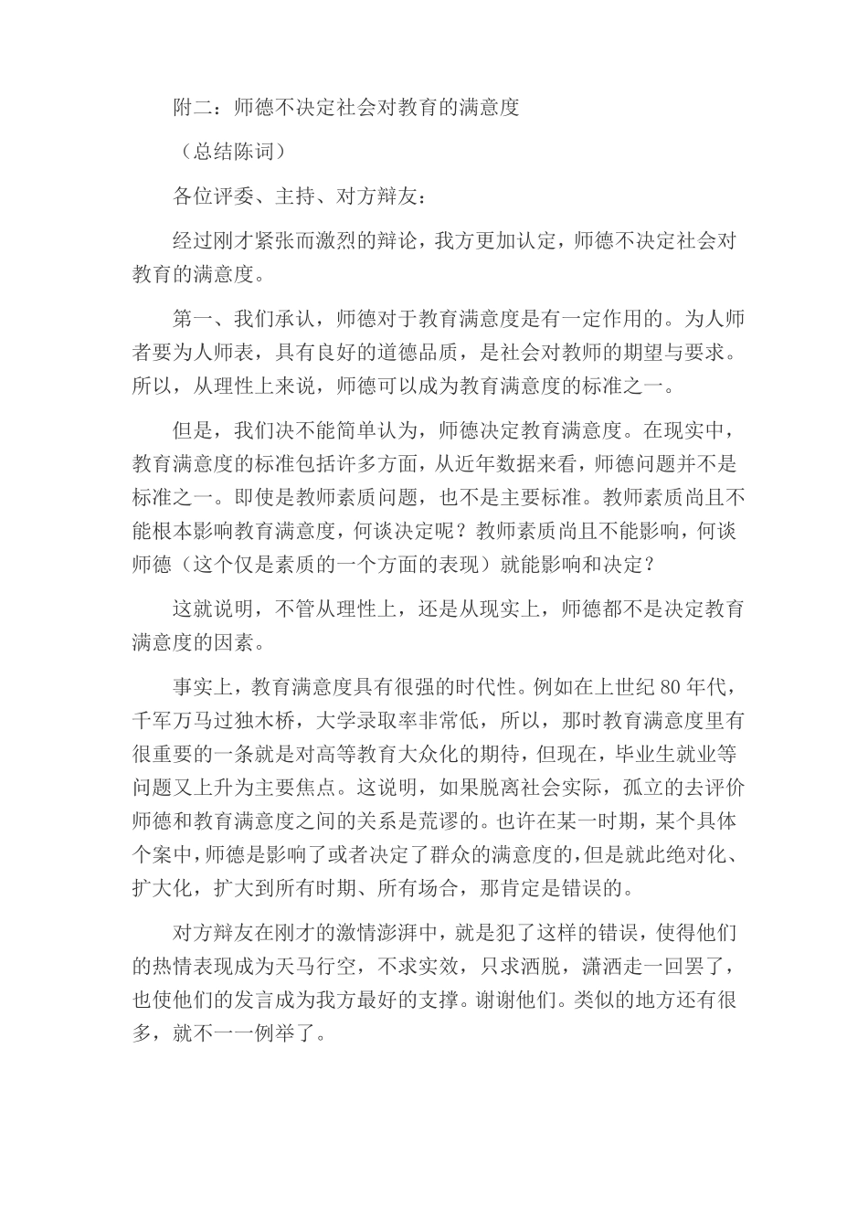 师德辩论赛资料_第3页