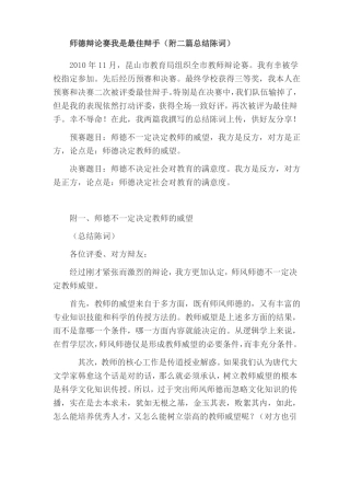 师德辩论赛资料