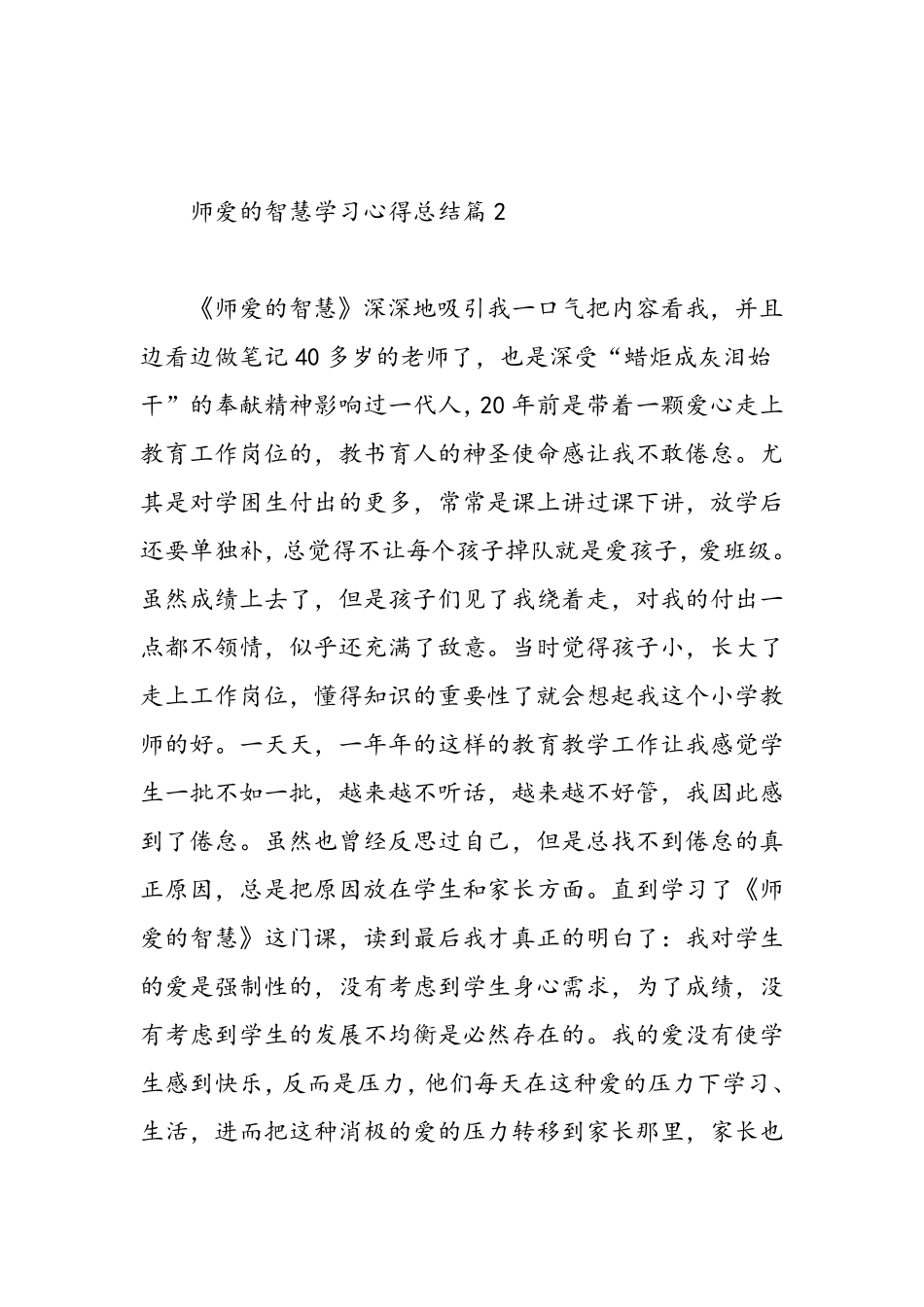 师爱的智慧学习心得总结_第3页