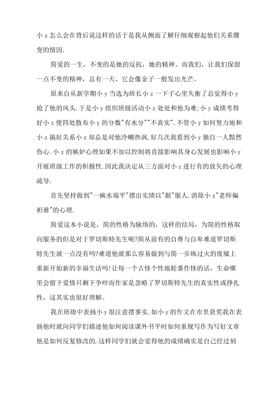 师爱读书笔记_第2页