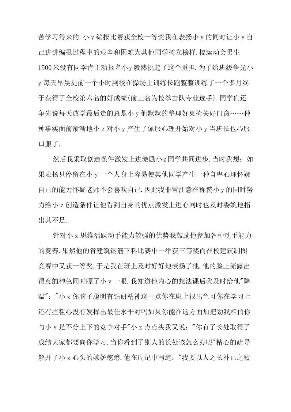 师爱读书笔记_第3页