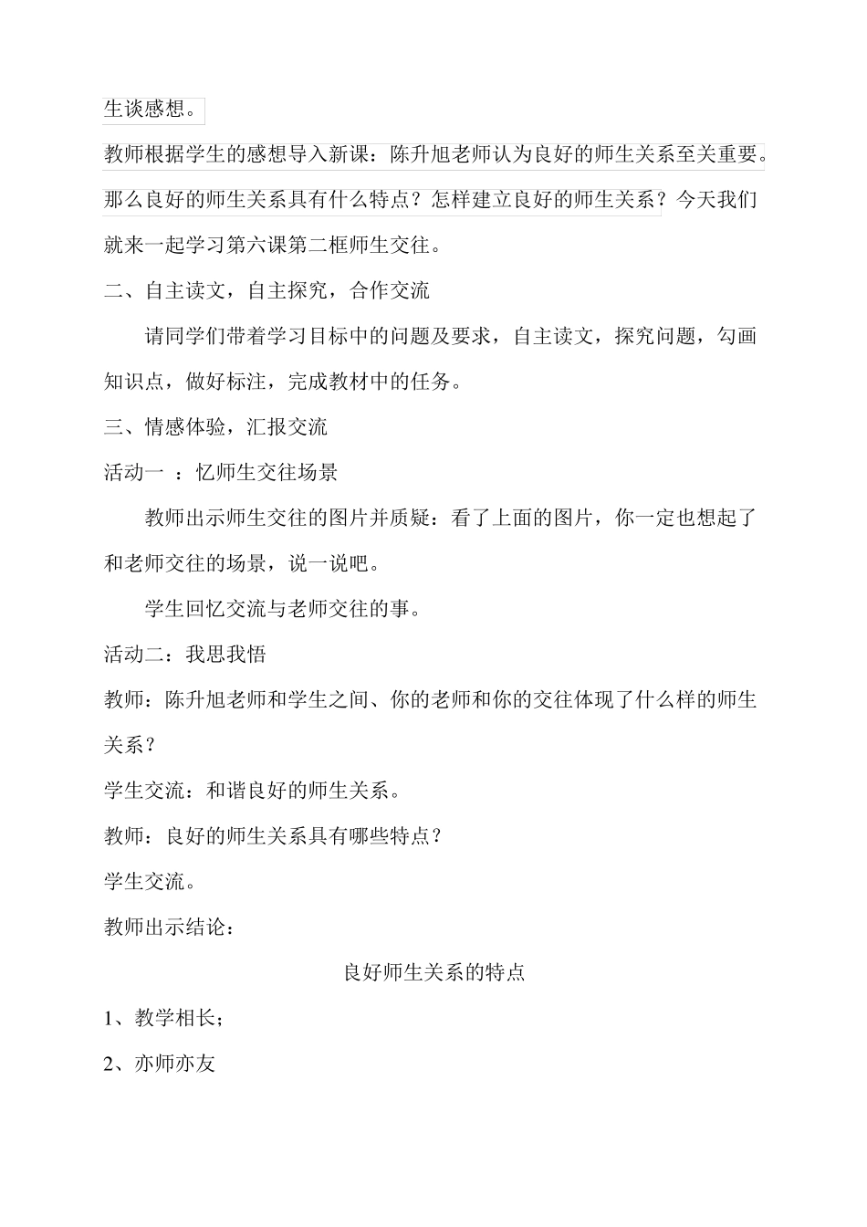 师生交往-教案_第2页