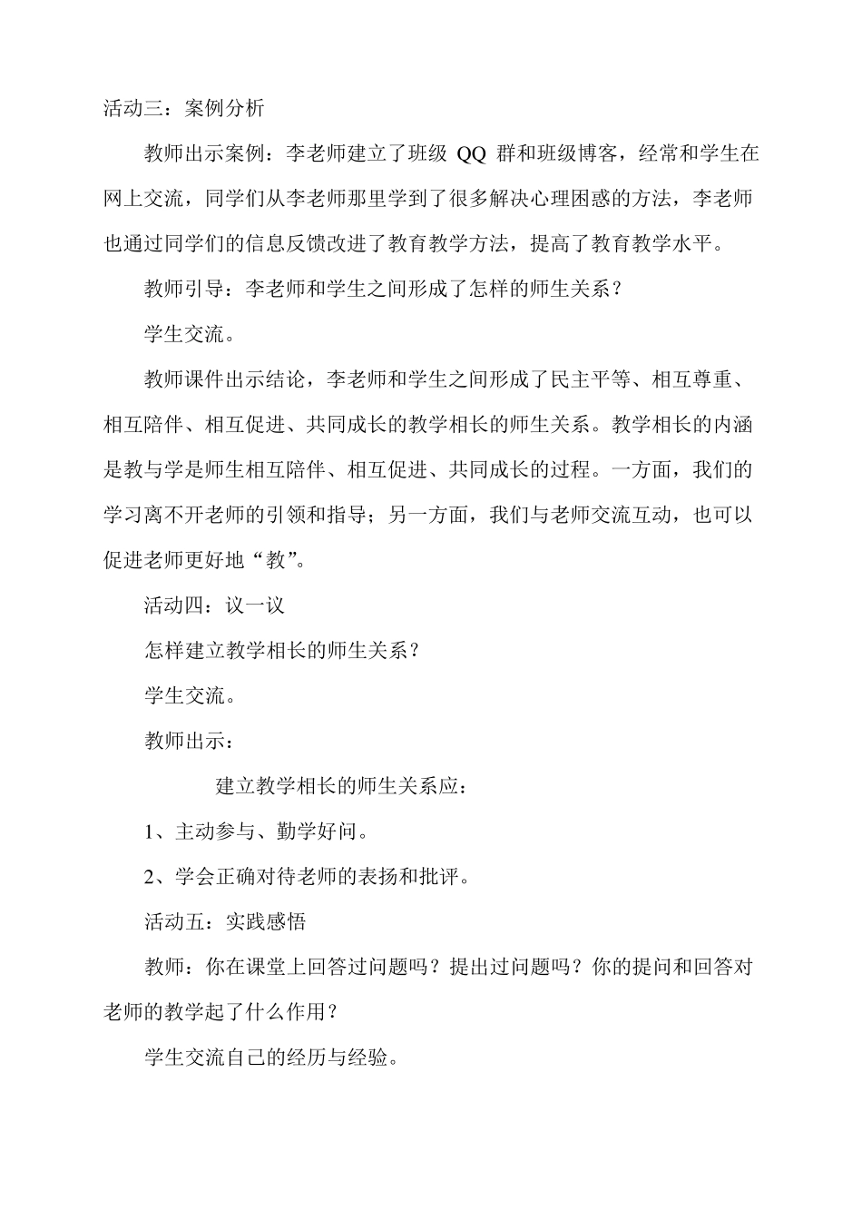师生交往-教案_第3页
