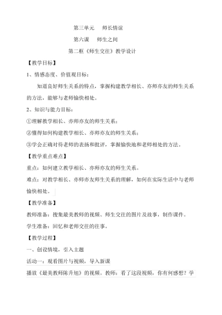 师生交往-教案