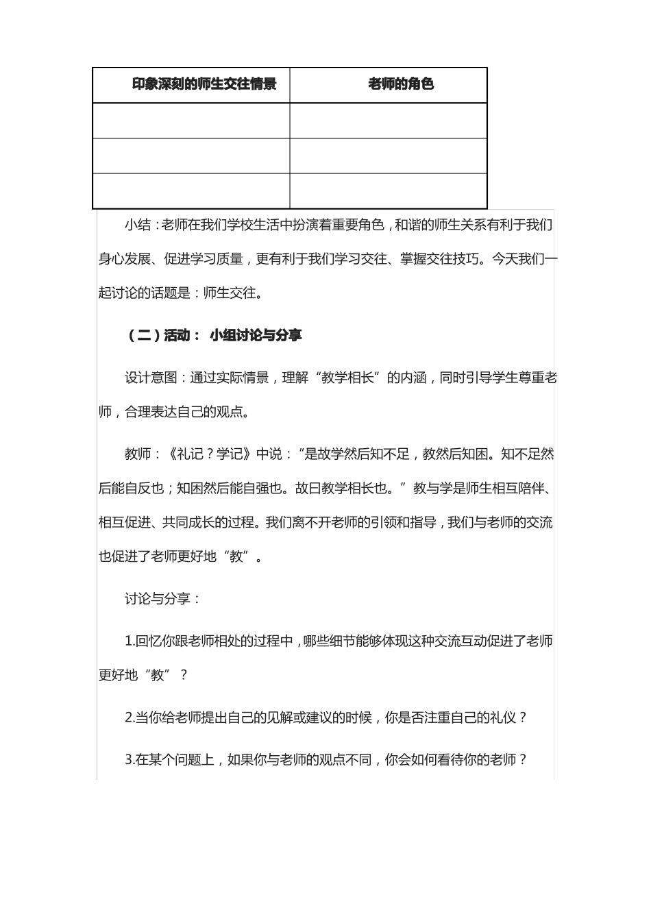 师生交往教学设计_第2页