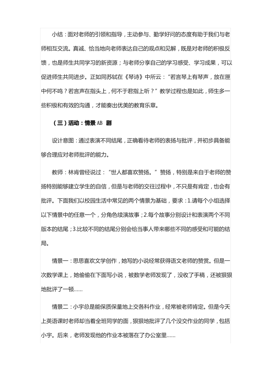 师生交往教学设计_第3页