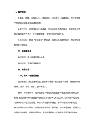 师生交往教学设计