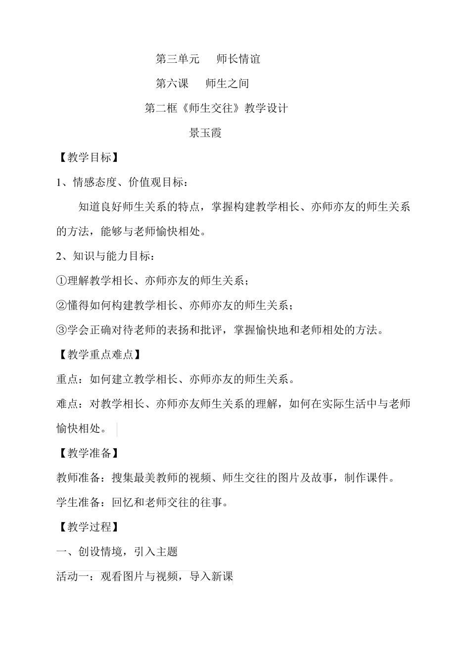 师生交往教案_第1页