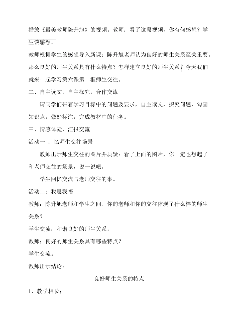 师生交往教案_第2页