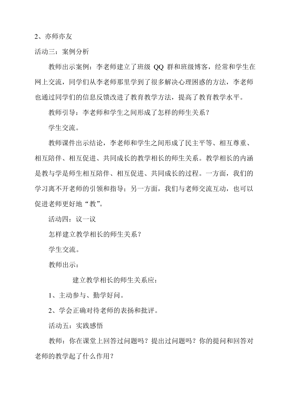 师生交往教案_第3页