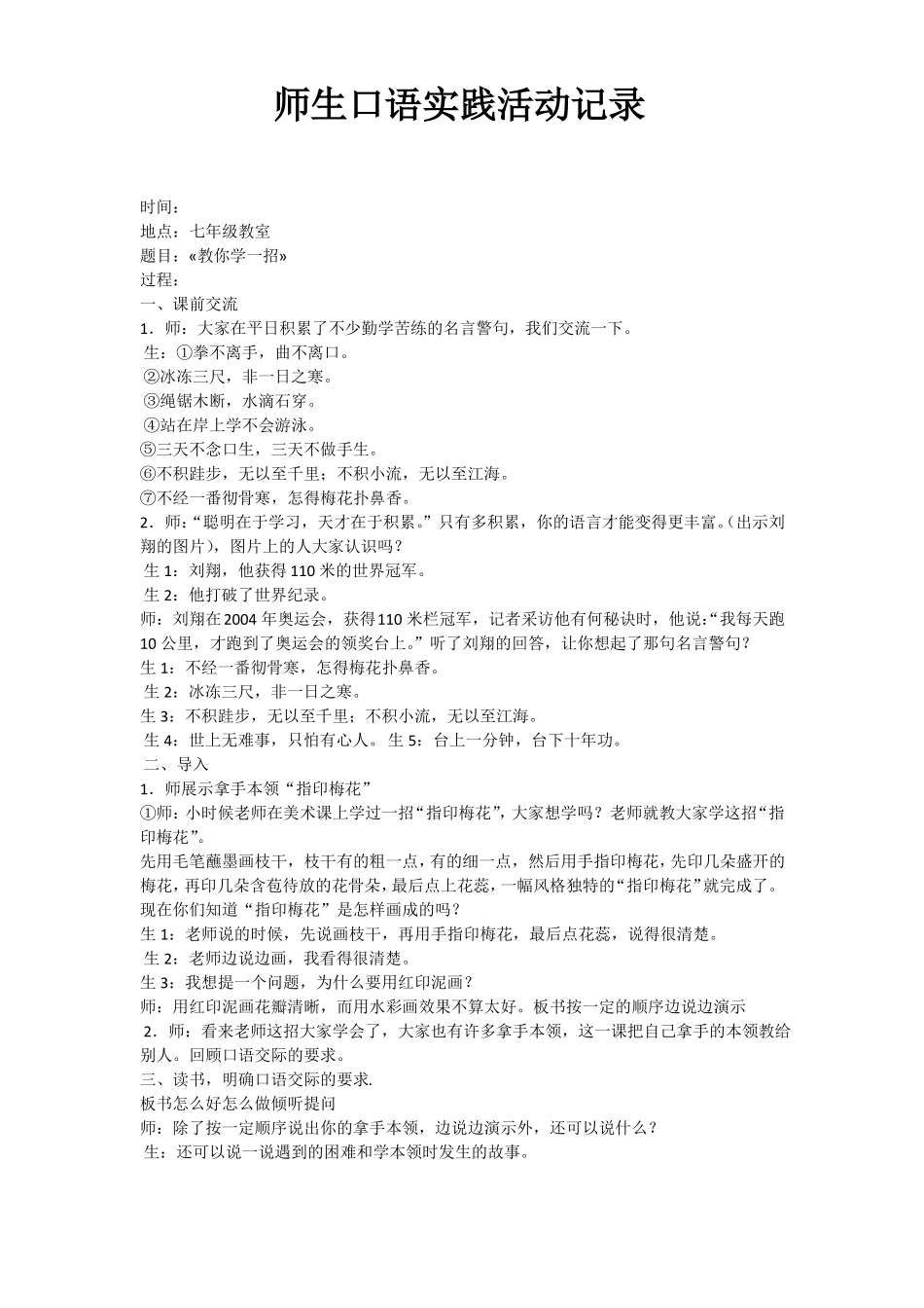 师生口语实践活动记录_第1页