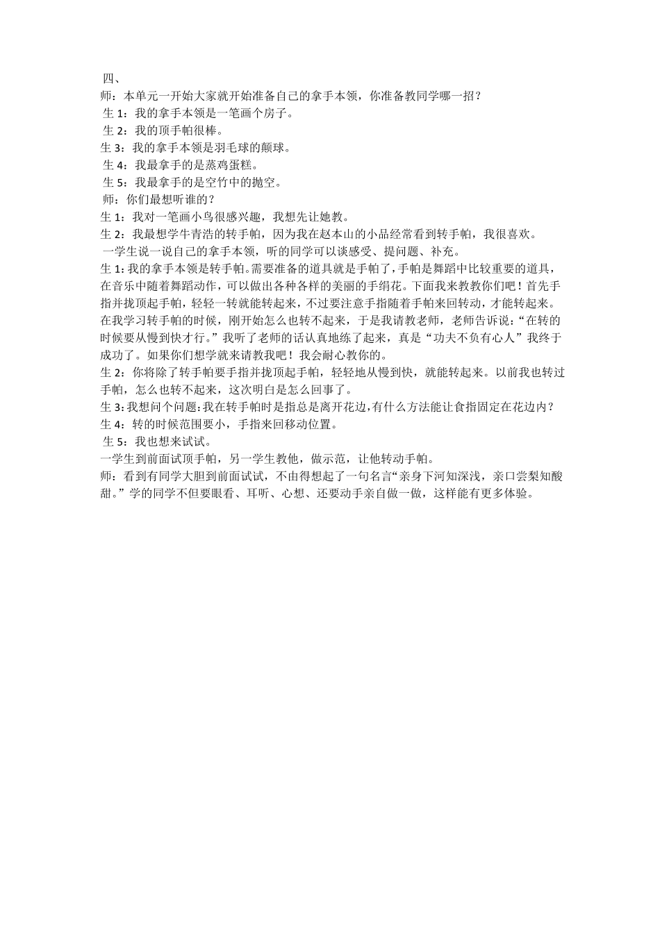 师生口语实践活动记录_第2页