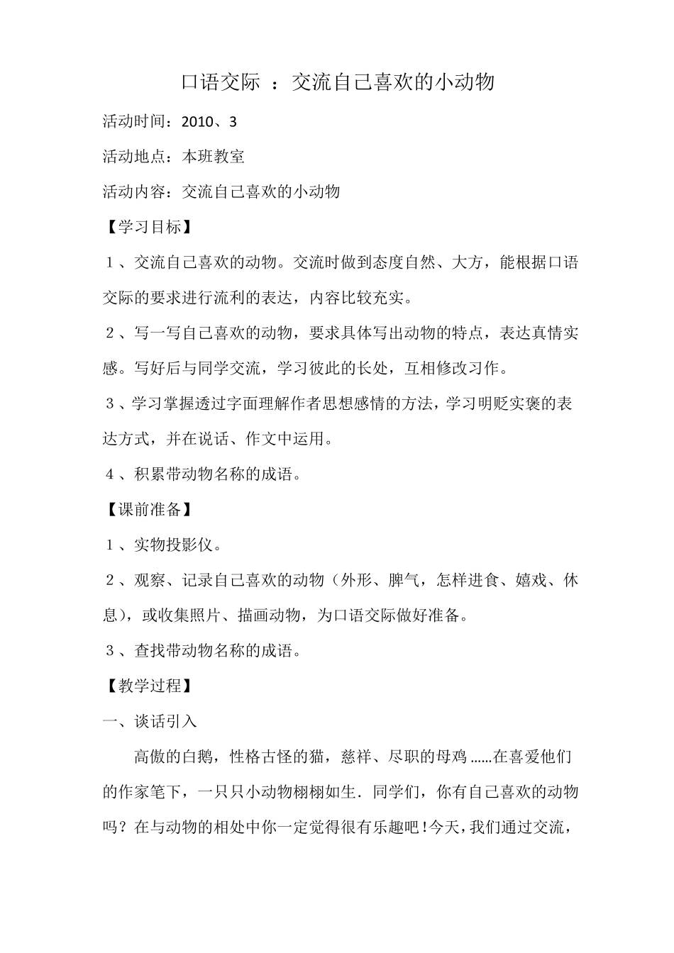 师生口语实践活动记录_第3页