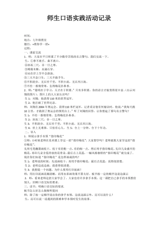 师生口语实践活动记录