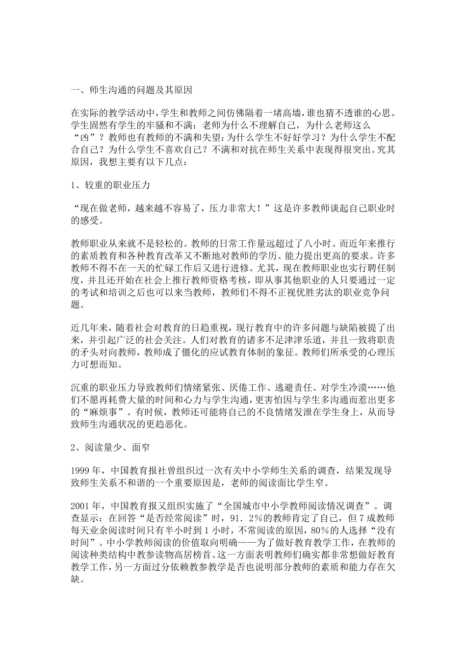 师生有效沟通的原则与方法_第1页