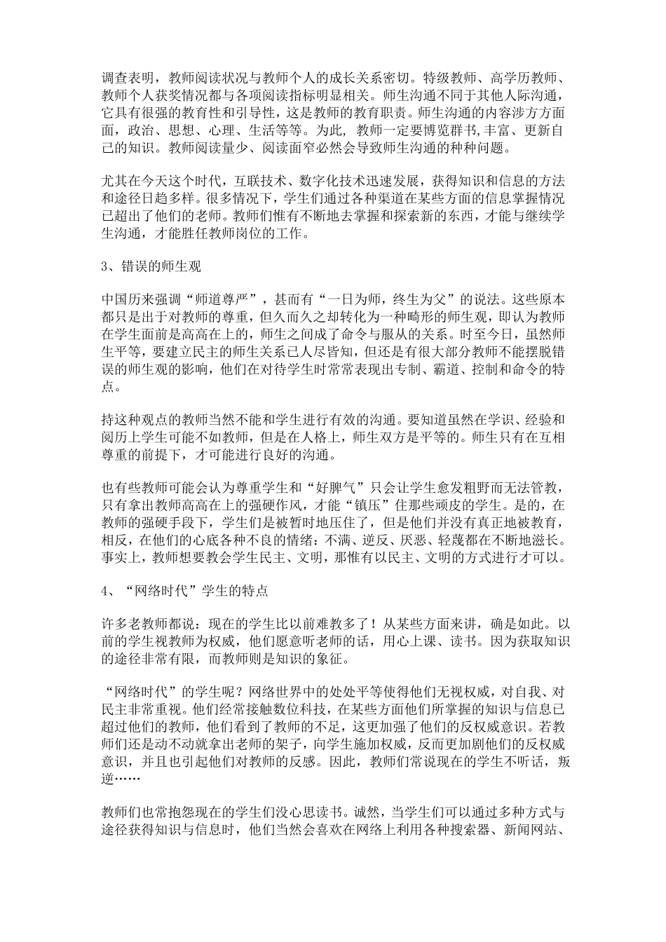 师生有效沟通的原则与方法_第2页