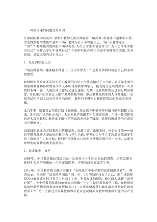 师生有效沟通的原则与方法