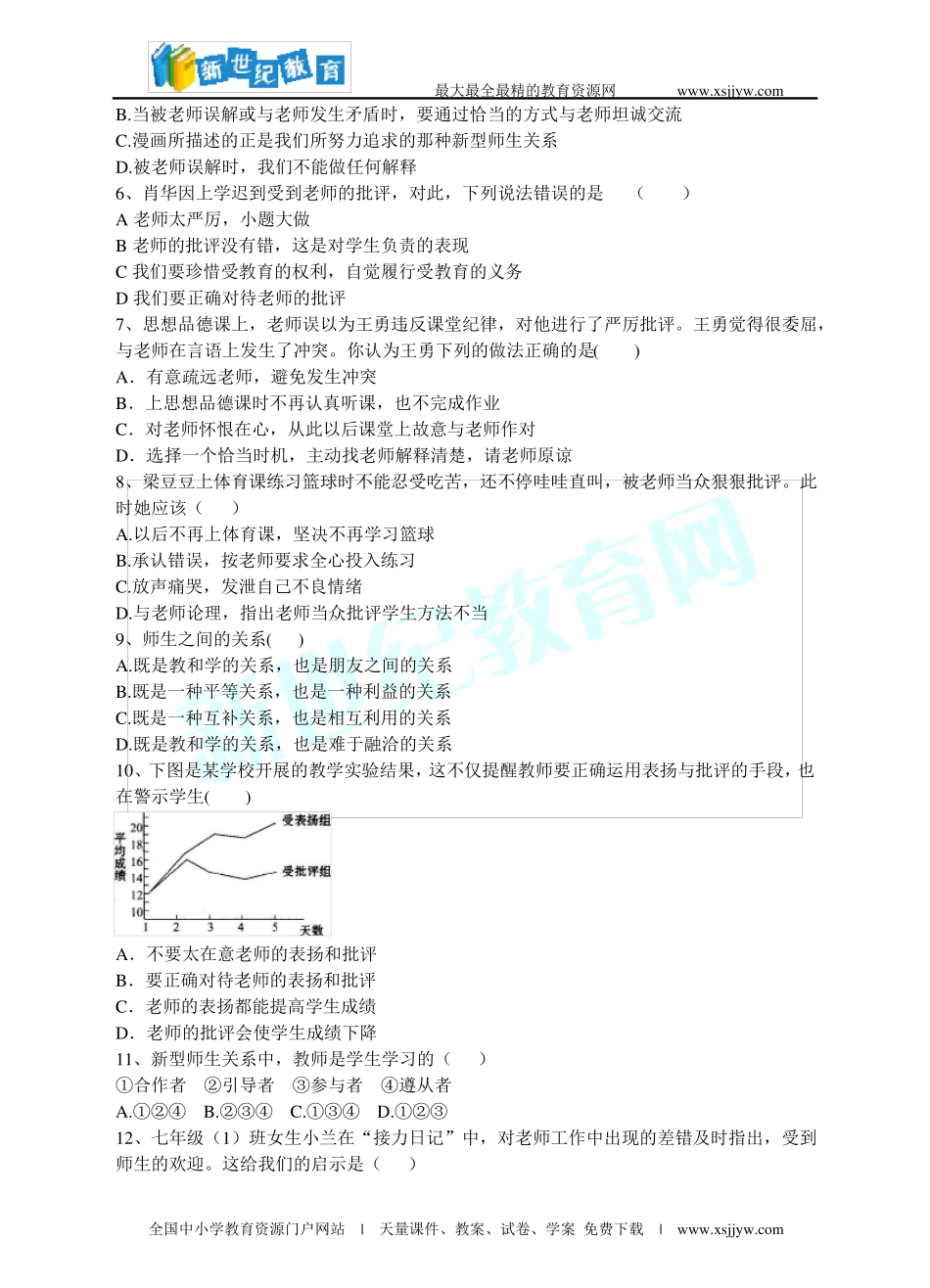 师生交往课堂精练习题_第2页