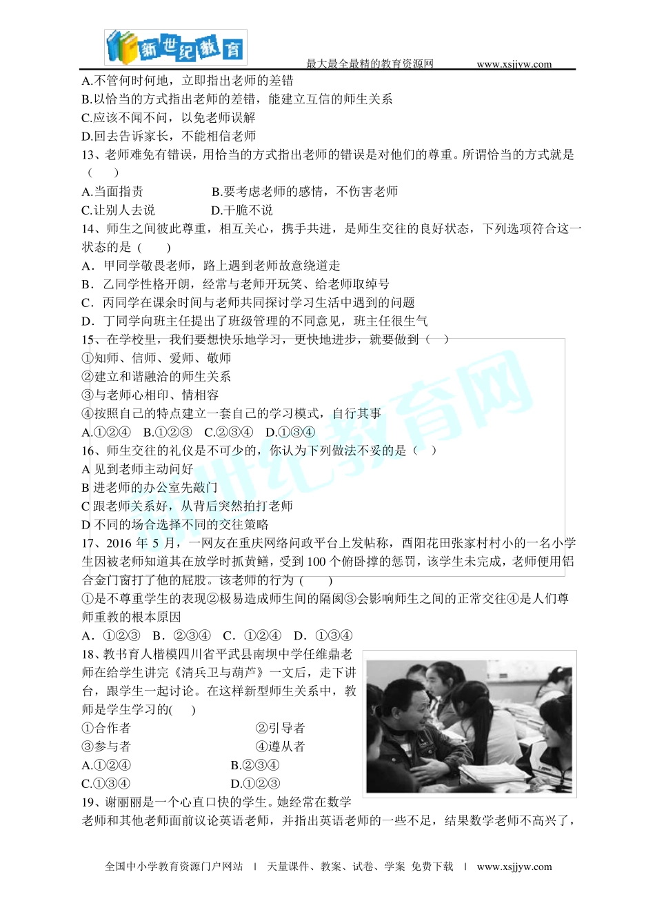 师生交往课堂精练习题_第3页