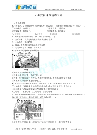 师生交往课堂精练习题