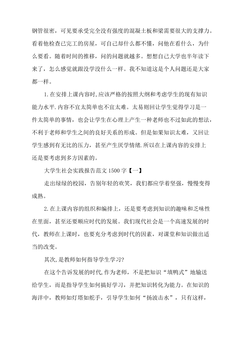 师范专业大学生社会实践报告_第2页