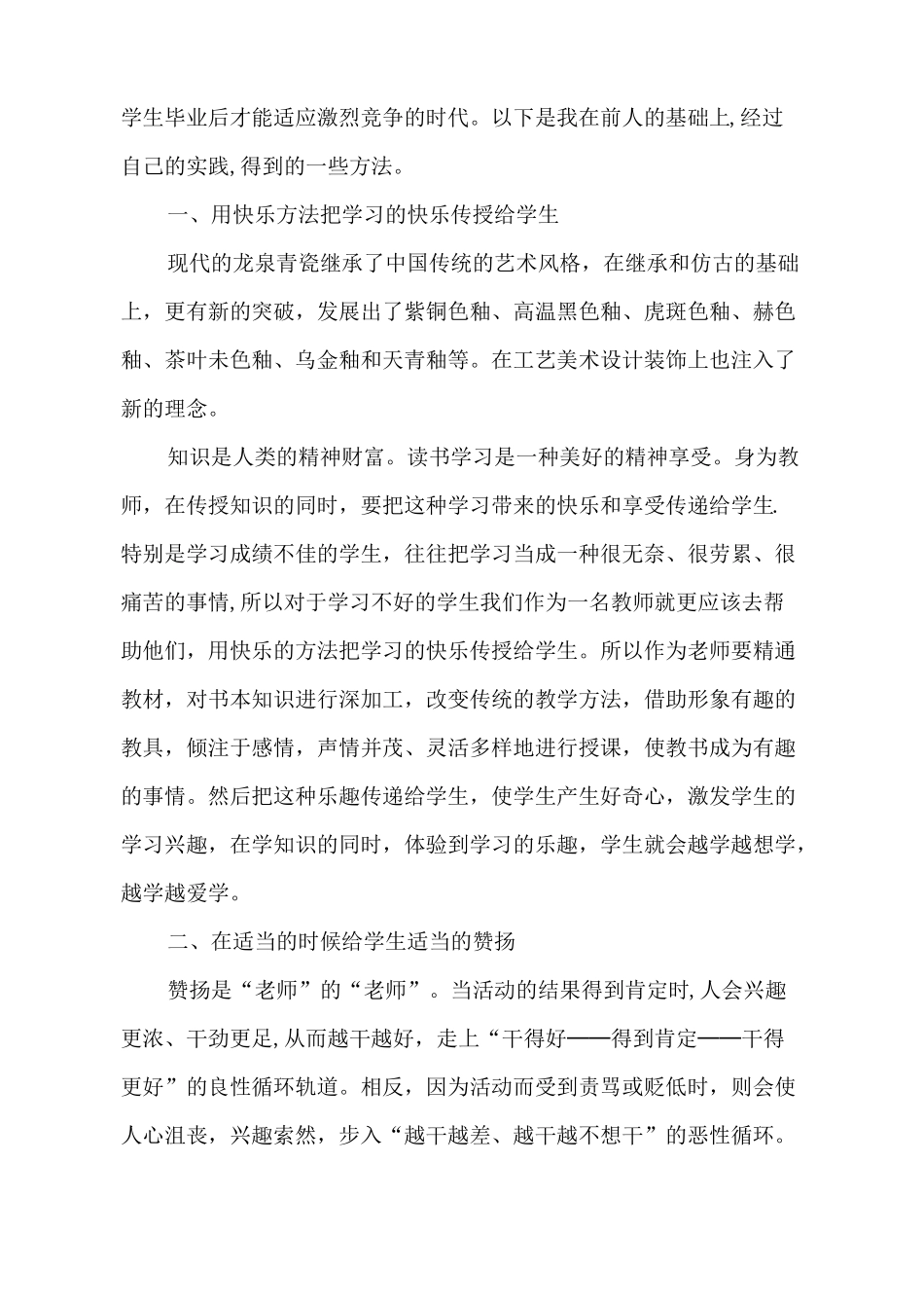 师范专业大学生社会实践报告_第3页