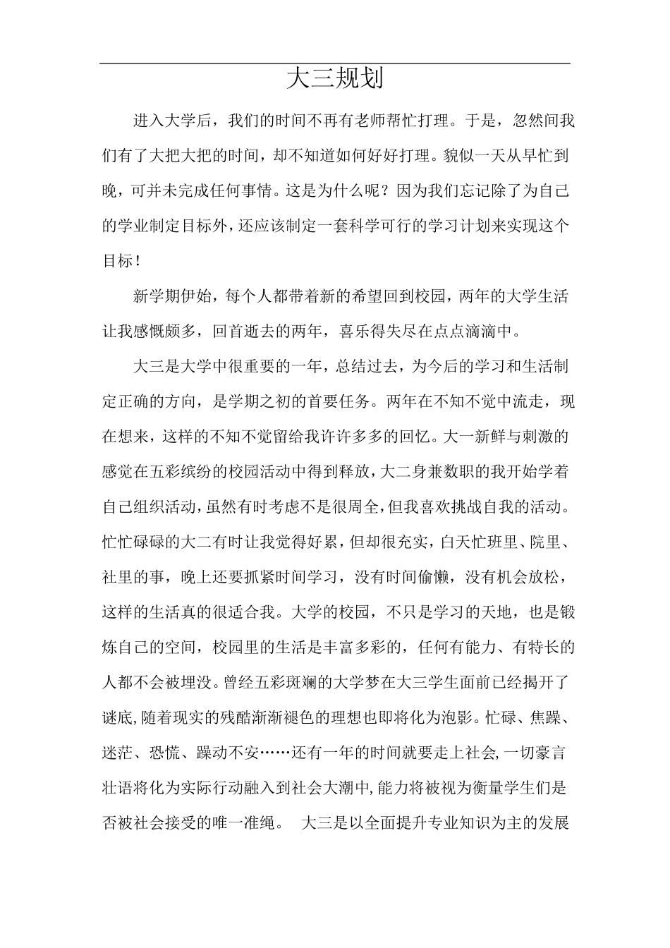 师范生大三规划_第1页