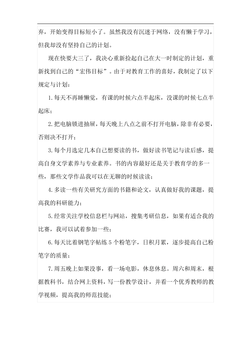 师范生大三规划_第3页