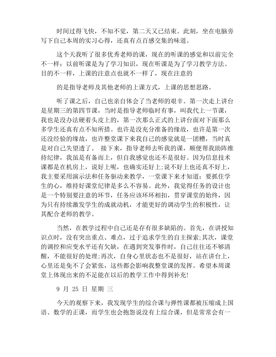 师范生实习周记20篇_第2页