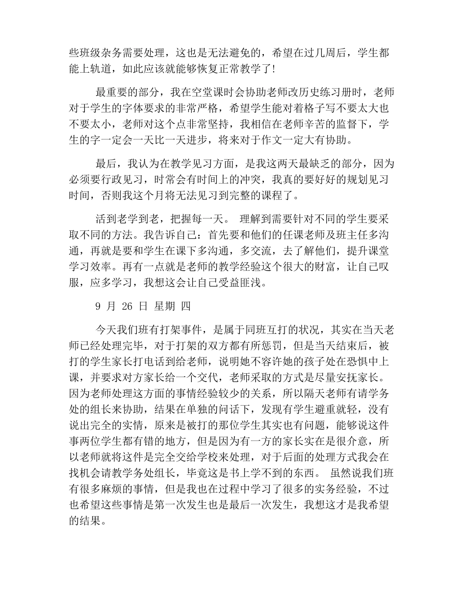 师范生实习周记20篇_第3页