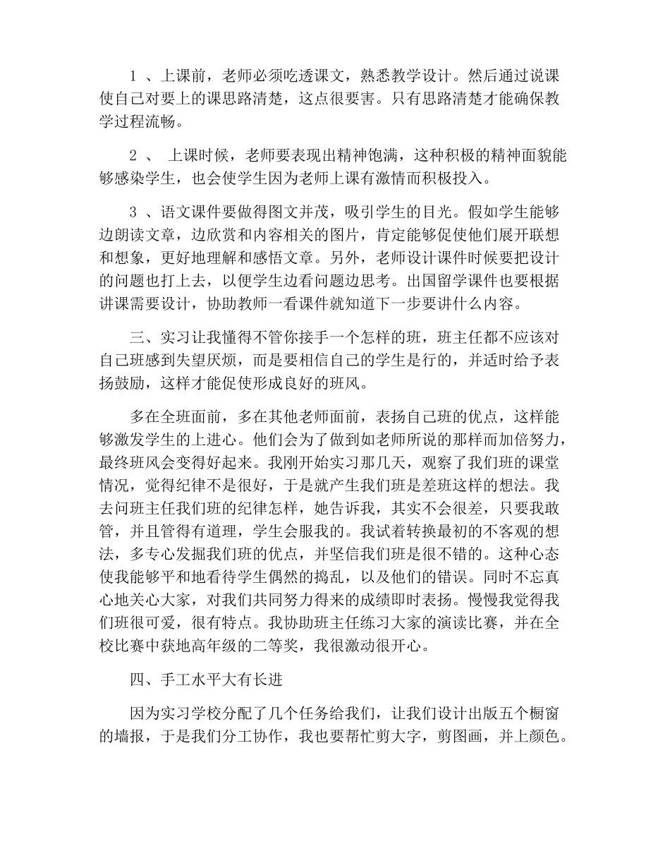 师范生实习小结【三篇】_第2页