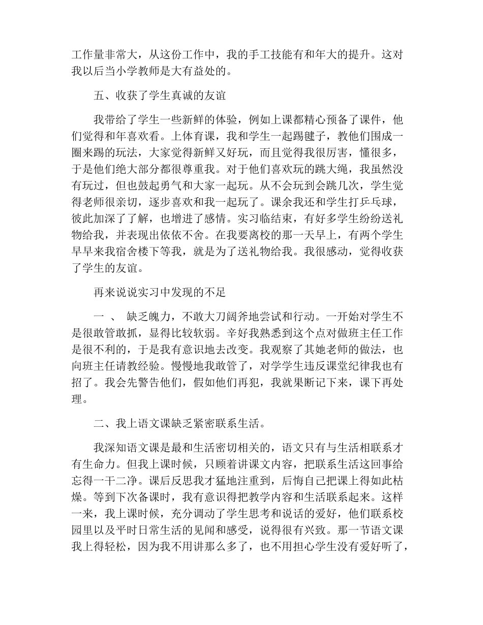 师范生实习小结【三篇】_第3页