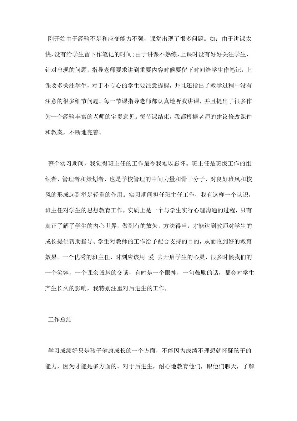 师范生实习工作总结_第2页