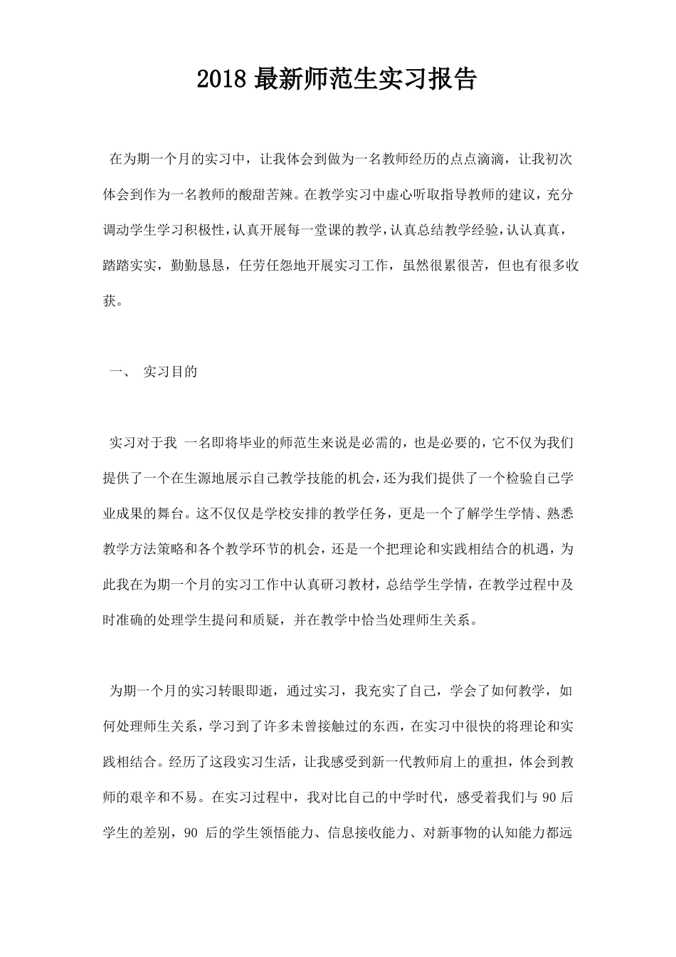 师范生实习报告_第1页