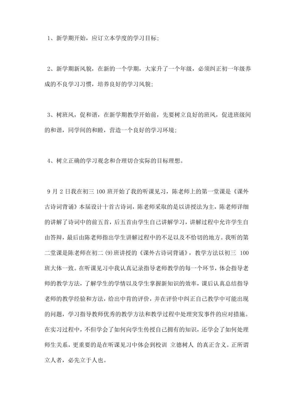 师范生实习报告_第3页