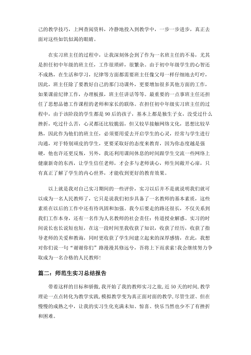 师范生实习总结报告_第2页