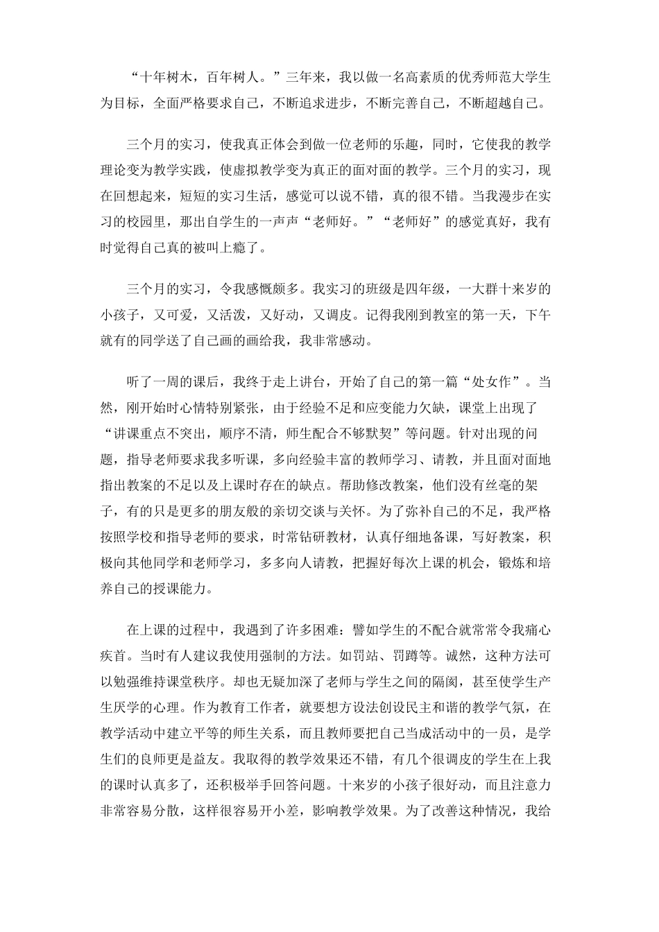师范生实习总结报告_第3页