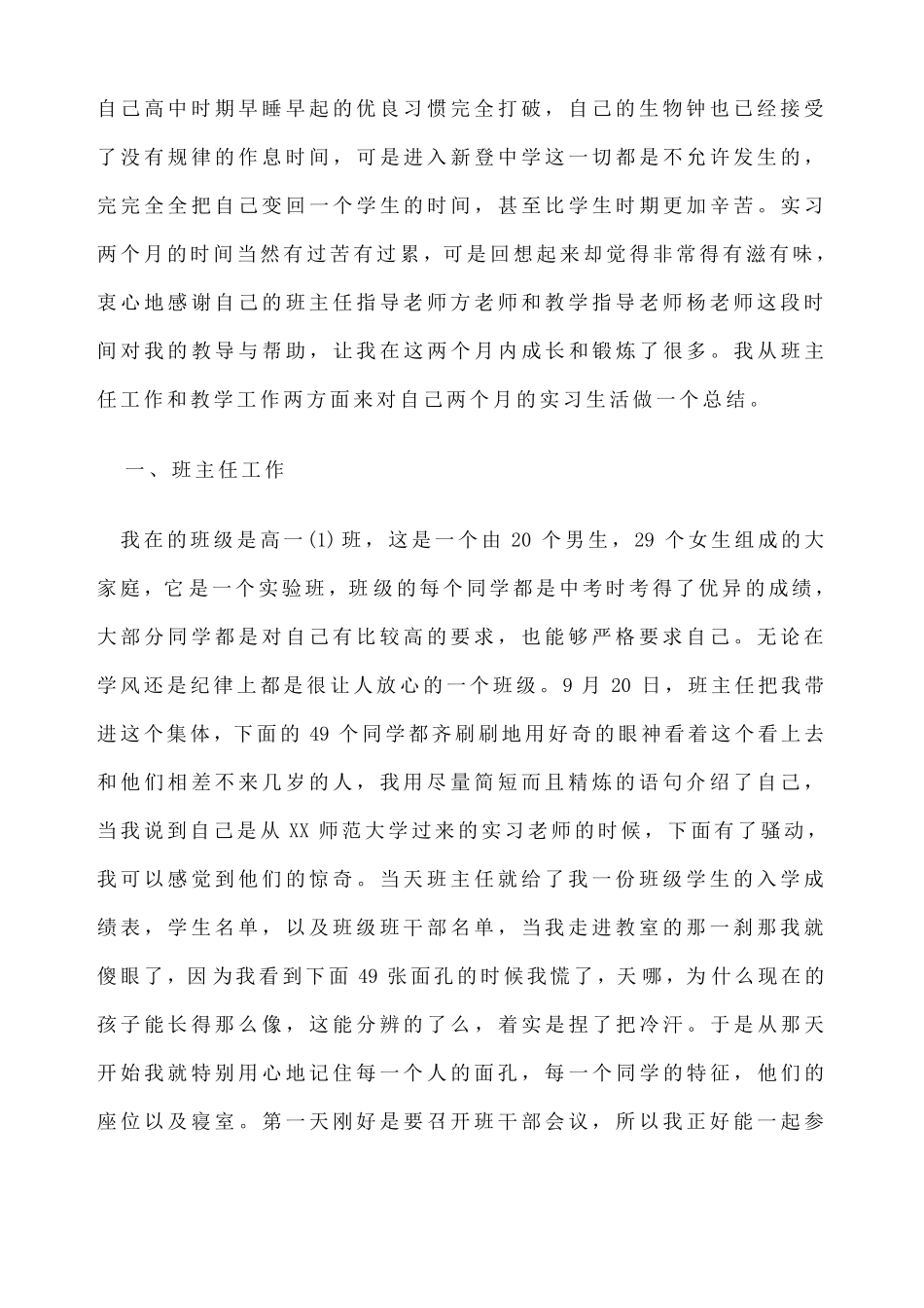 师范生实习总结_第2页