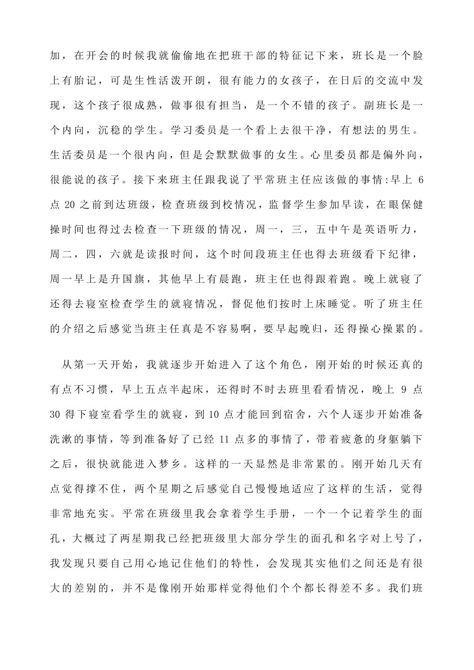 师范生实习总结_第3页