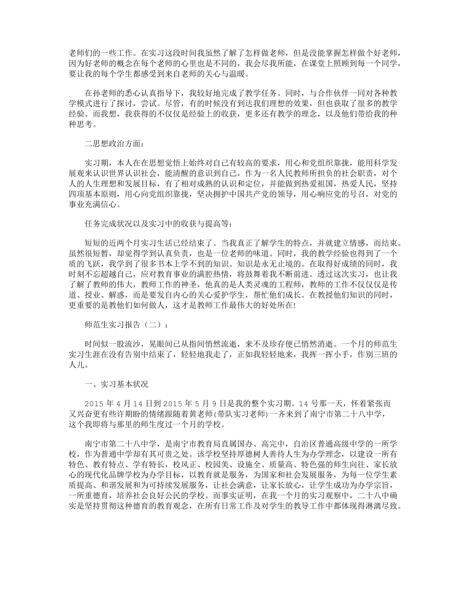 师范生实习报告12篇_第2页