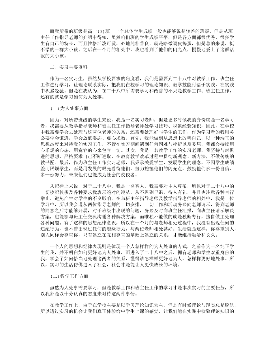 师范生实习报告12篇_第3页